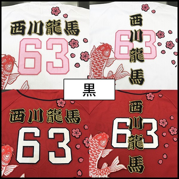 ホットマン セール メール便送料無料】納期注意【広島カープ 刺繍ワッペン 西川 応援グッズ