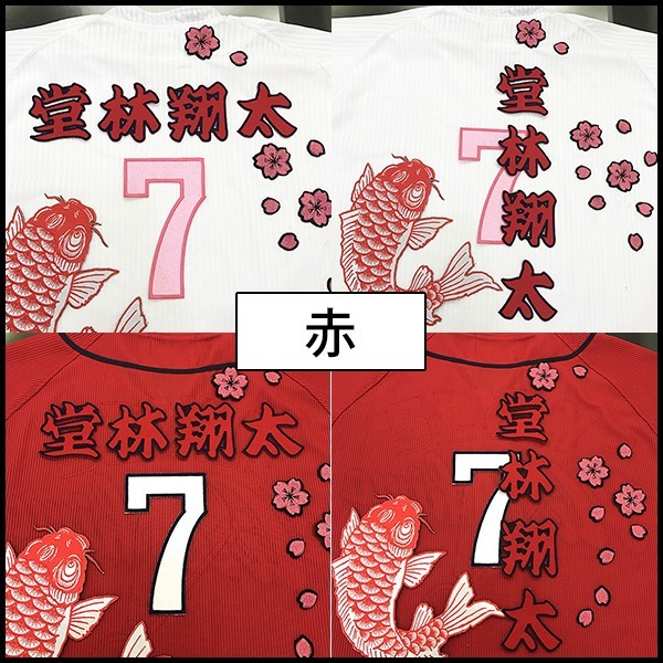 メール便送料無料】納期注意【広島カープ 刺繍ワッペン 堂林
