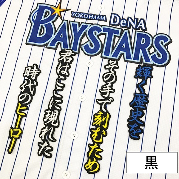 Amazon.co.jp: 横浜DeNAベイスターズ ビジター レプリカ