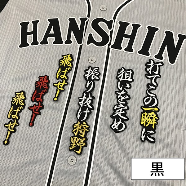 メール便送料無料】納期注意【阪神タイガース 刺繍ワッペン 狩野 応援
