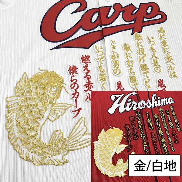 感謝の声続々! 納期注意CARP 応援歌 ユニフォーム カープ 優勝 広島東洋カープ カープ女子 刺しゅう 納期注意応援歌 ユニフォーム カープ 優勝 広島東洋カープ カープ女子 刺しゅう
