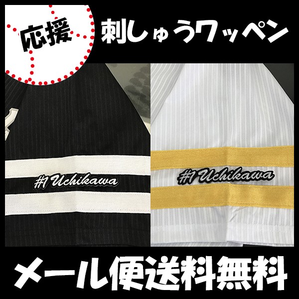 メール便送料無料】納期注意【ソフトバンクホークス 刺繍ワッペン #1 