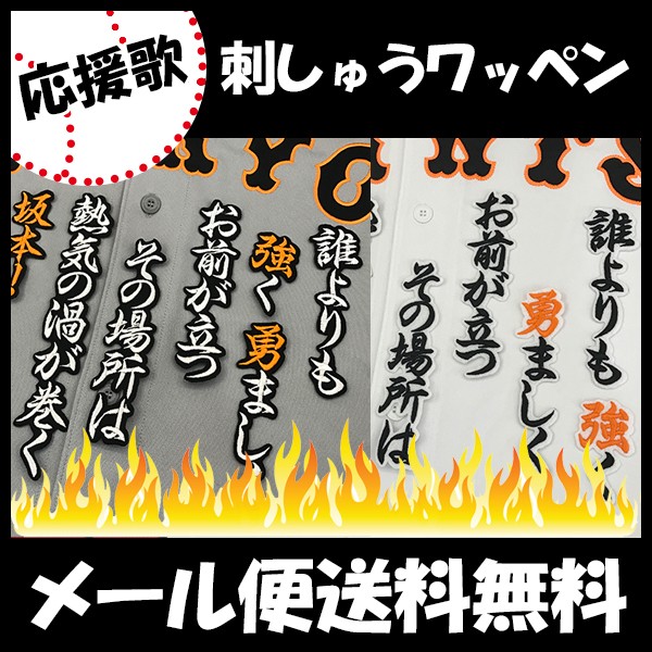 メール便送料無料】納期注意【読売ジャイアンツ 刺繍ワッペン 坂本