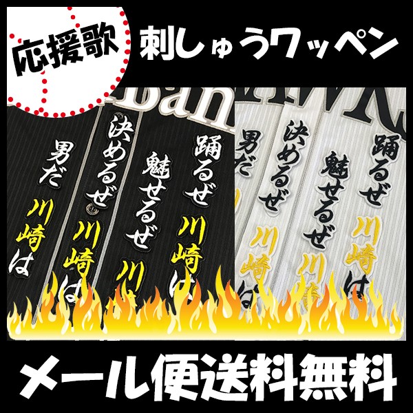 メール便送料無料】納期注意【ソフトバンクホークス 刺繍ワッペン 川崎
