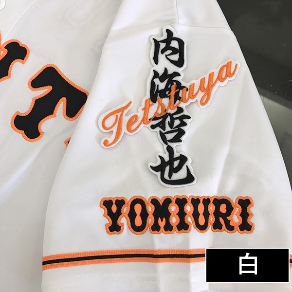 読売ジャイアンツ 内海哲也 ユニフォーム ショップ アンダーアーマー