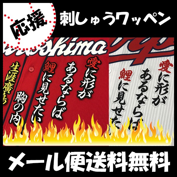 最終値下げ！広島カープ　NPBワッペン入り　ナイロンジャケット ☆送料無料☆広島 カープ 宮島さん 応援歌 黒 応援 刺繍 ワッペン