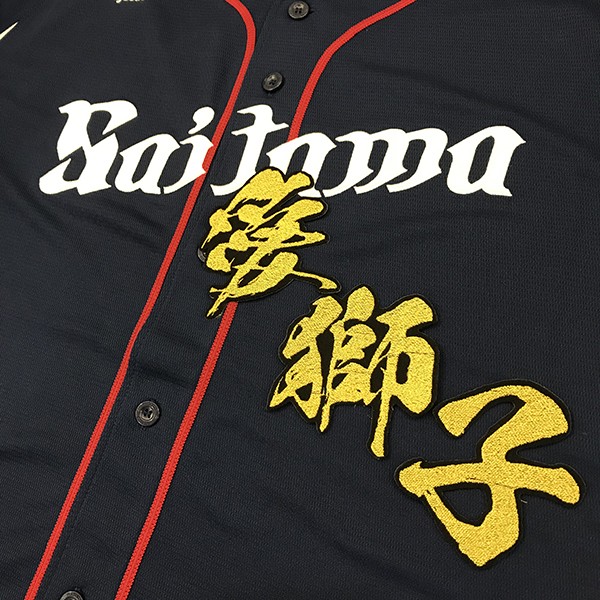 納期注意【西武ライオンズ 刺繍ワッペン 愛獅子 毛筆】ユニフォーム