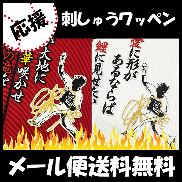 メール便送料無料】納期注意【広島カープ 刺繍ワッペン 辻 サイン付