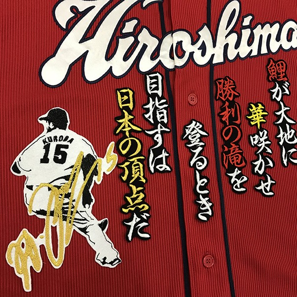 メール便送料無料】納期注意【広島カープ 刺繍ワッペン 黒田