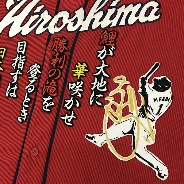 メール便送料無料】納期注意【広島カープ 刺繍ワッペン 前田 サイン付