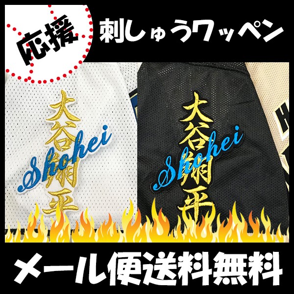 メール便送料無料】納期注意【日本ハムファイターズ 刺繍
