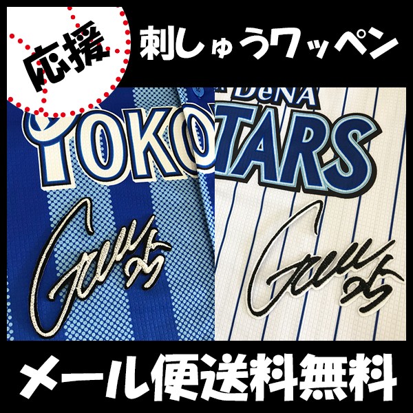 横浜DeNAベイスターズビジター旧キャプテンマーク アイロン刺繍ワッペン筒香嘉智 61V65FOg0EL._AC_SY200_QL15_.jpg