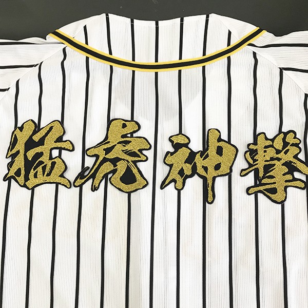 メール便送料無料】納期注意【阪神タイガース 刺繍ワッペン 猛虎神撃
