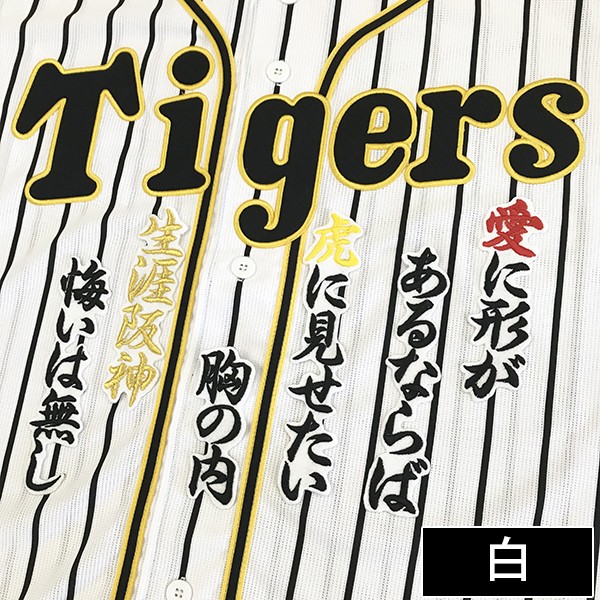 メール便送料無料】納期注意【阪神タイガース 刺繍ワッペン 生涯阪神