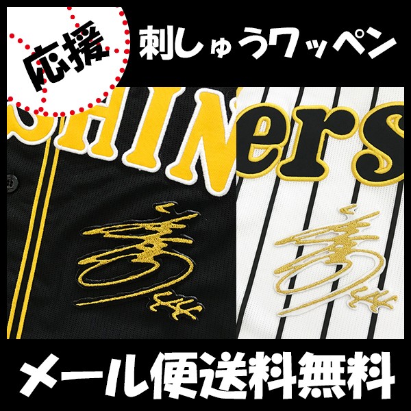 梅野隆太郎　Joshinワッペン付き　XOサイズ　#44 ワッペンユニフォーム ピンク 梅野隆太郎 - タイガースショップ 虎虎