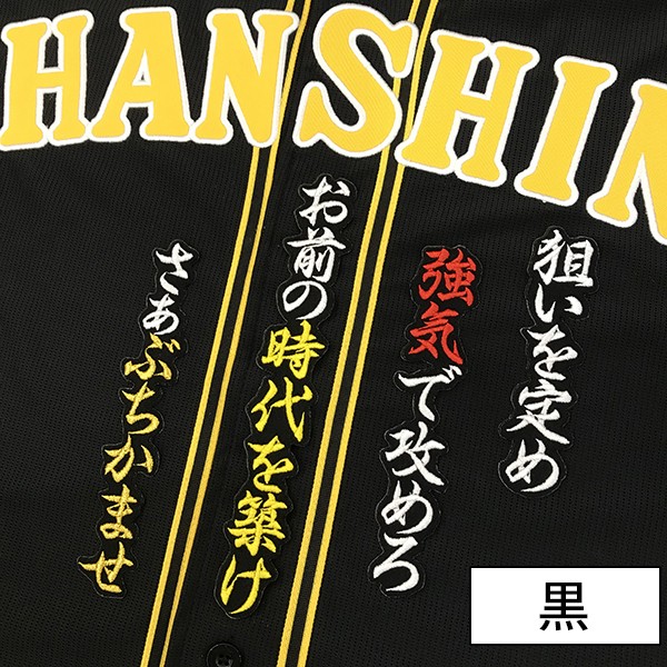 メール便送料無料】納期注意【阪神タイガース 刺繍ワッペン 坂本 応援
