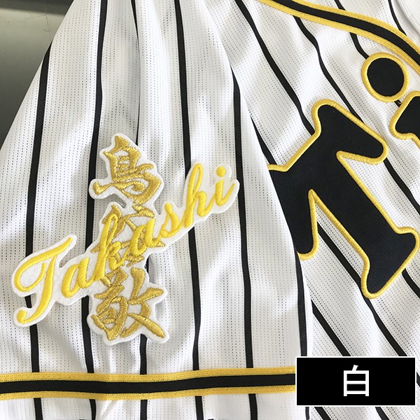 【希少・美品】阪神タイガース ユニフォーム 鳥谷敬 プロ野球 刺繍 ワッペン 2025年最新】Yahoo!オークション -鳥谷敬ワッペンの中古品・新品