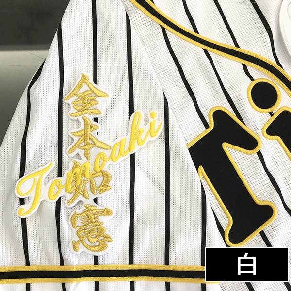 メール便送料無料】納期注意【阪神タイガース 刺繍ワッペン 金本