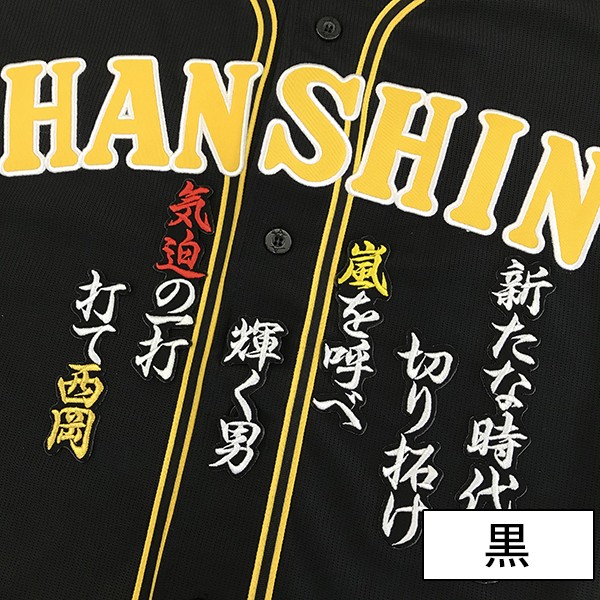 メール便送料無料】納期注意【阪神タイガース 刺繍ワッペン 西岡 応援