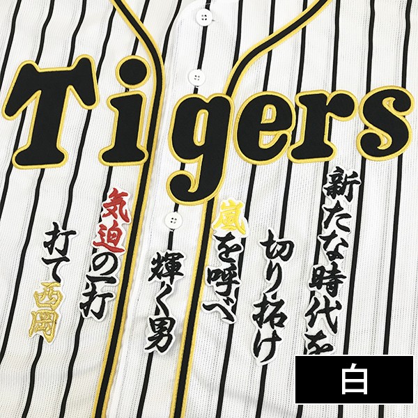 メール便送料無料】納期注意【阪神タイガース 刺繍ワッペン 西岡 応援