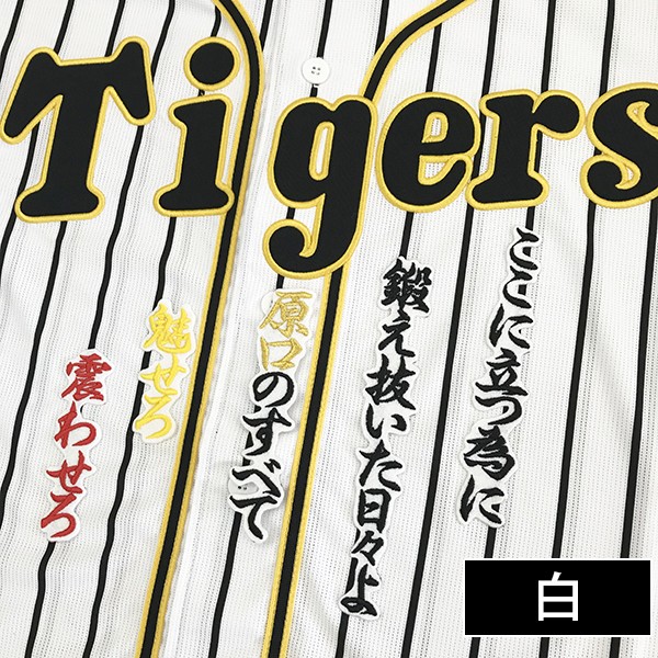 最終割引中】阪神タイガース 原口文仁 プロコレユニ 応援歌等