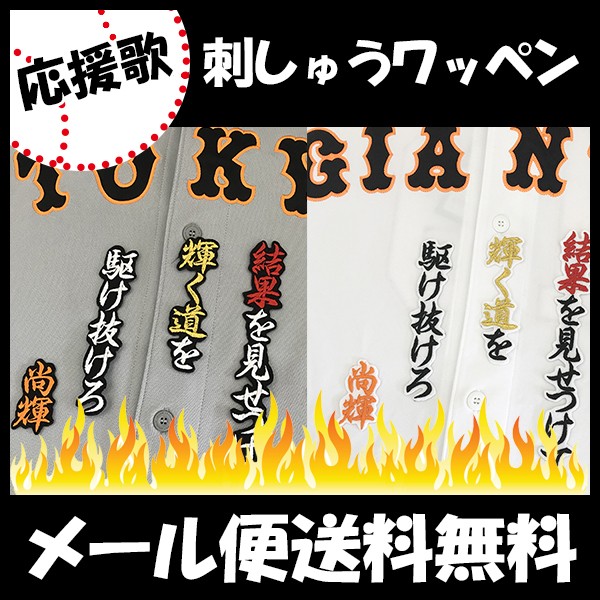 メール便送料無料】納期注意【読売ジャイアンツ 刺繍ワッペン