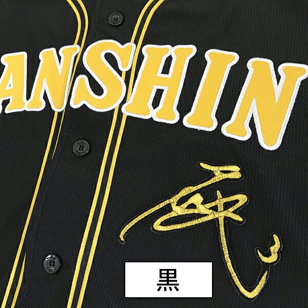 メール便送料無料】納期注意【阪神タイガース 刺繍ワッペン 大山