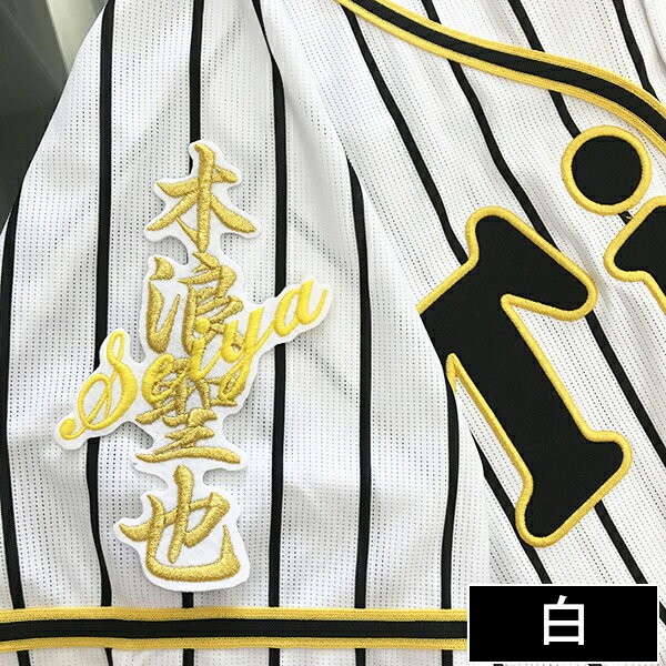 メール便送料無料】納期注意【阪神タイガース 刺繍ワッペン 木浪