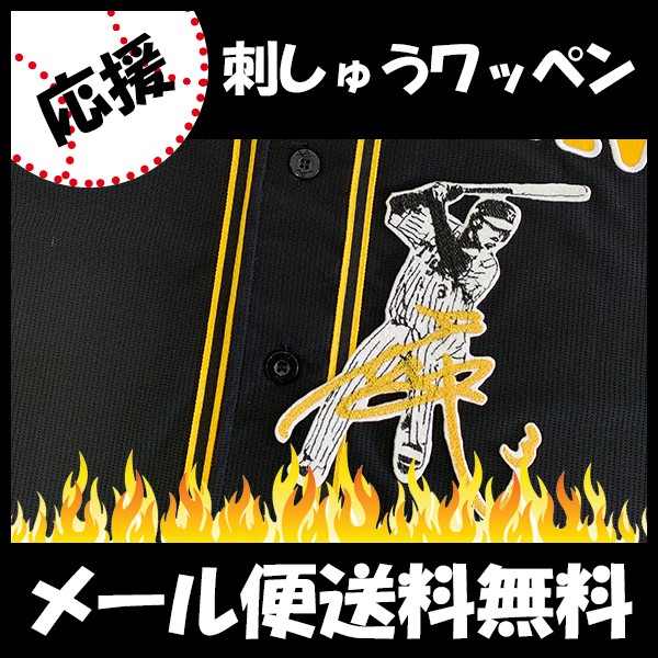 阪神タイガース　大山悠輔選手　刺繍ワッペンユニフォーム Amazon.co.jp: 阪神 タイガース 刺繍ワッペン 大山 悠輔 背番号