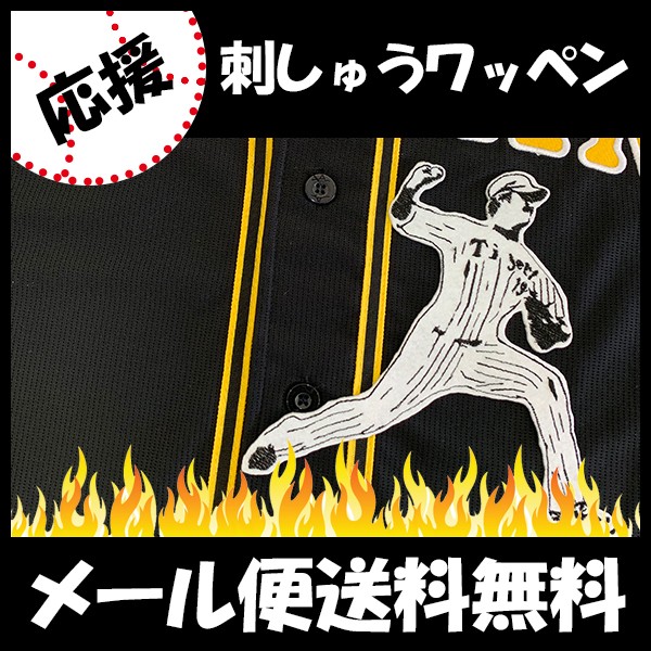 阪神タイガース 藤浪晋太郎 刺繍ユニフォーム Lサイズ 阪神タイガース新ビジターユニフォームに藤浪晋太郎選手の刺繍
