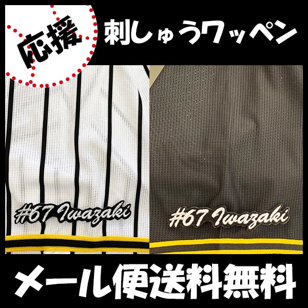 阪神タイガース　岩崎優　ウル虎の夏　刺繍ユニフォーム 阪神タイガース 岩崎優 ウル虎の夏 刺繍ユニフォーム - メルカリ