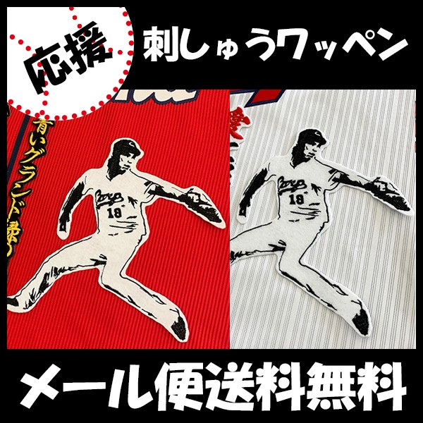 前田健太　3冠獲得記念　レプリカ　ユニフォーム　広島東洋カープ　マエケン　L 前田健太 3冠獲得記念 レプリカ ユニフォーム 広島東洋カープ