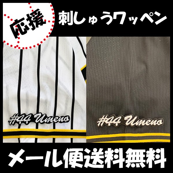 阪神タイガース/応援グッズ/ハンドメイド/バッグ/梅野隆太郎/44 阪神タイガース/応援グッズ/ハンドメイド/バッグ/梅野隆太郎/44