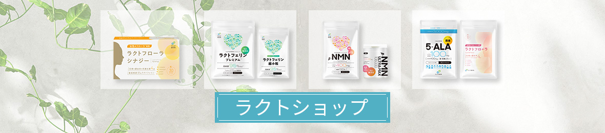 サンテ研究所ラクトショップYahoo!店 ヘッダー画像