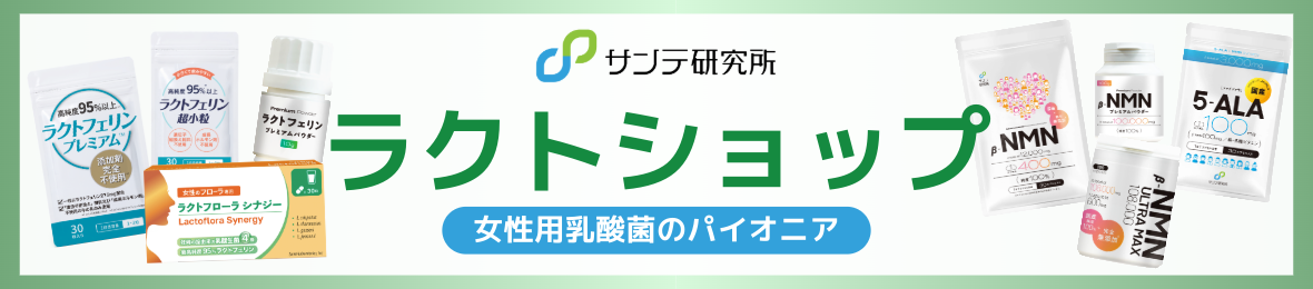 サンテ研究所ラクトショップYahoo!店 ヘッダー画像