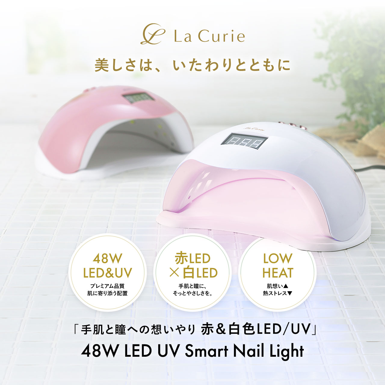 手肌想いの赤LED＆瞳に優しい白LED】ジェルネイルライト LED