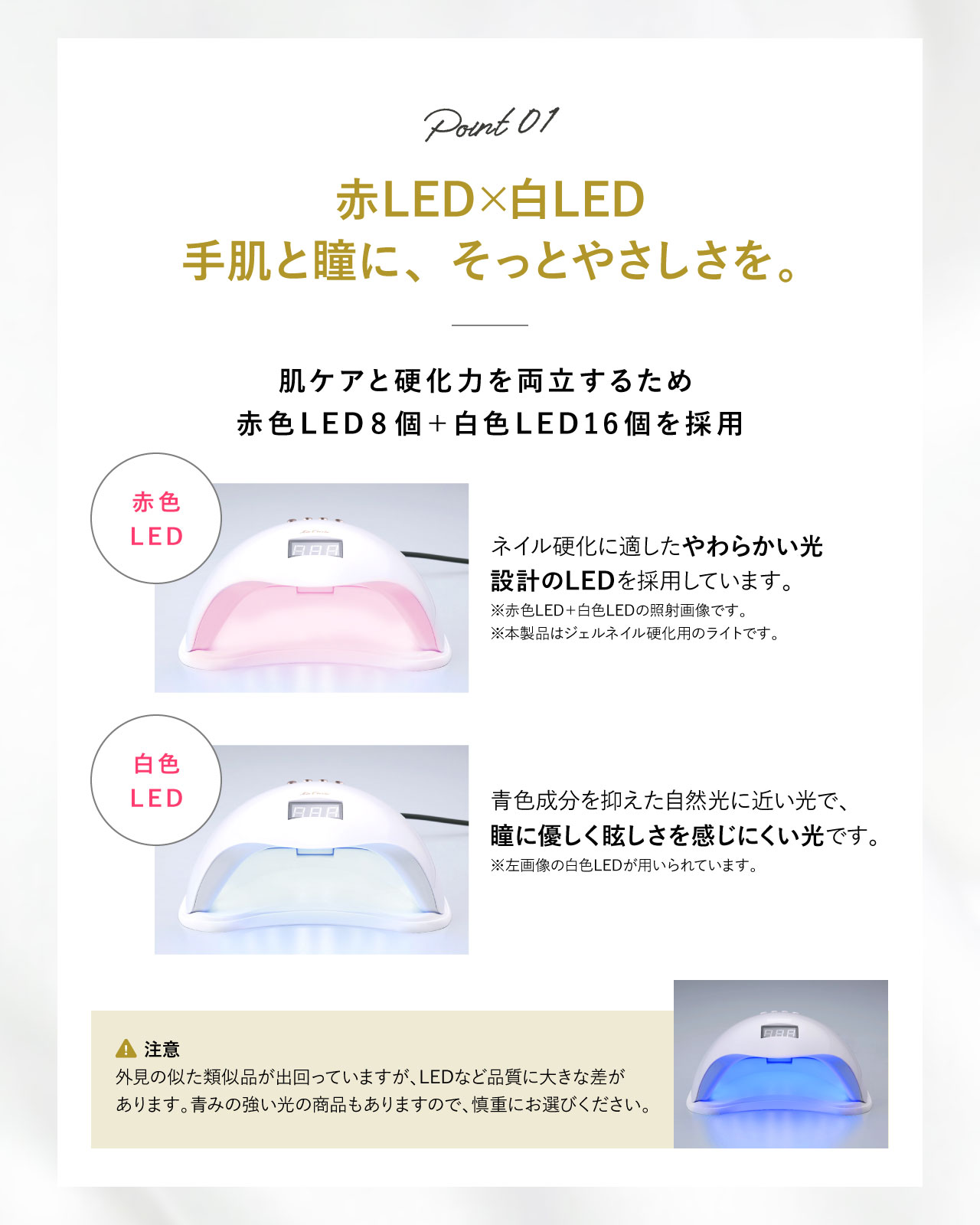 手肌想いの赤LED＆瞳に優しい白LED】ジェルネイルライト LED ＆ UV 48W