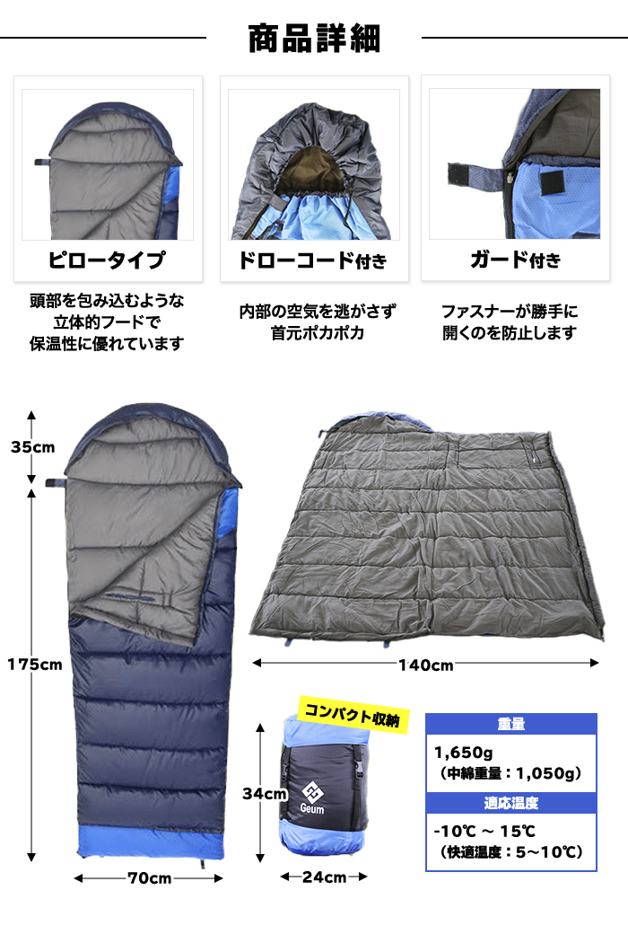 防災士推薦】 寝袋 シュラフ 封筒型 -10度 1.65kg 洗える 動ける 