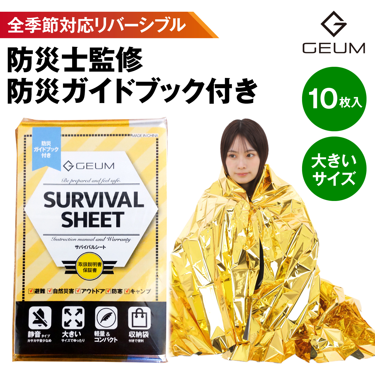 アルミシート 10個セット 大きめ 防災 サバイバルシート アルミ