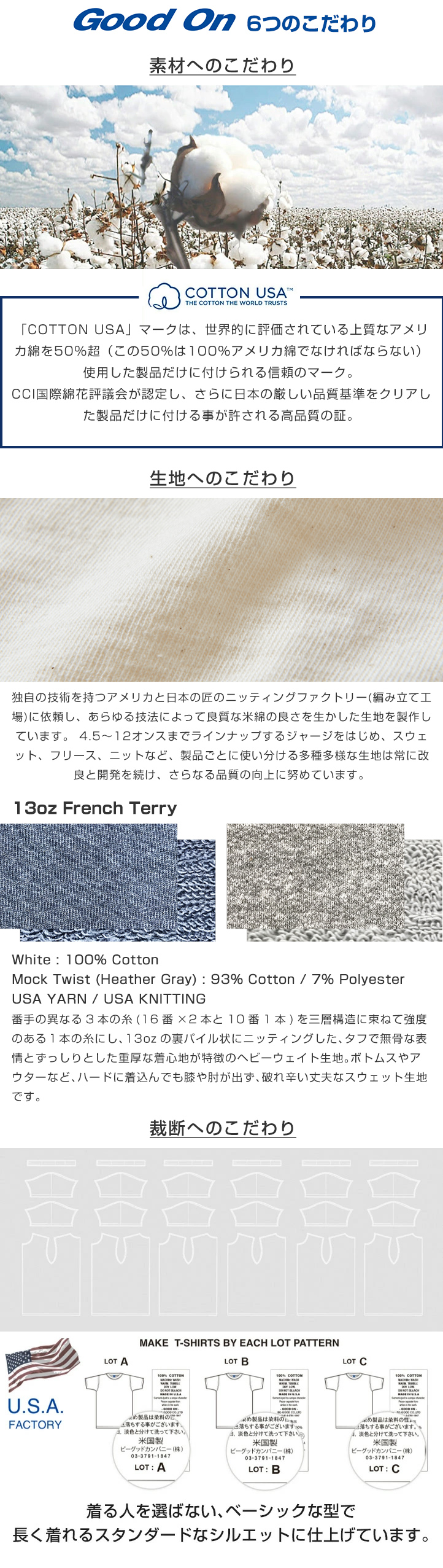 Goodon6つのこだわり