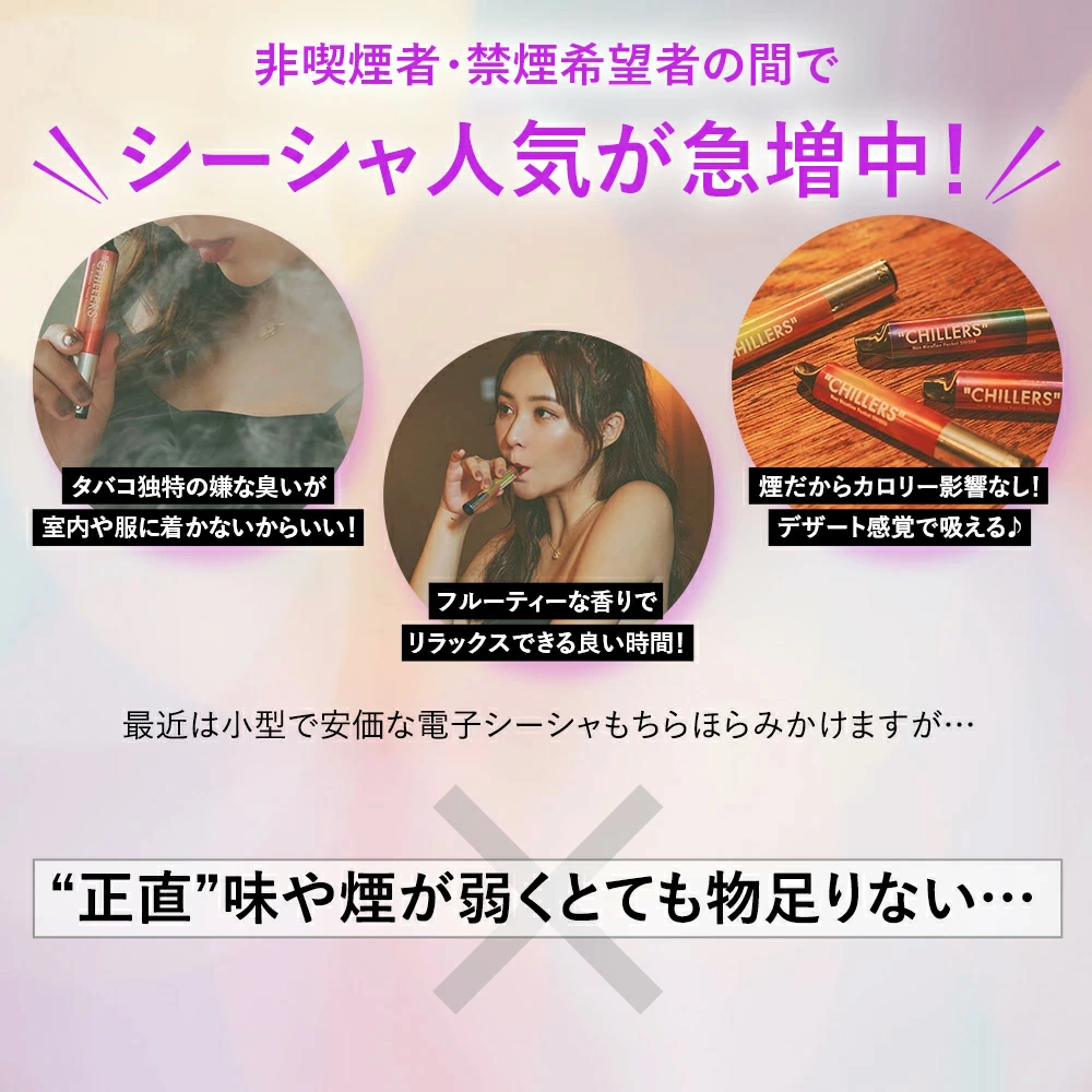 シーシャ 電子タバコ 本体 使い捨て CHIL...の詳細画像4