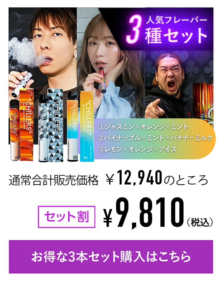 CHILLERS（チラーズ） シーシャ 本体 使い捨て シバターコラボ限定