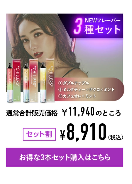 CHILLERS（チラーズ） シーシャ 本体 使い捨て ベストセラーギフトBOX3