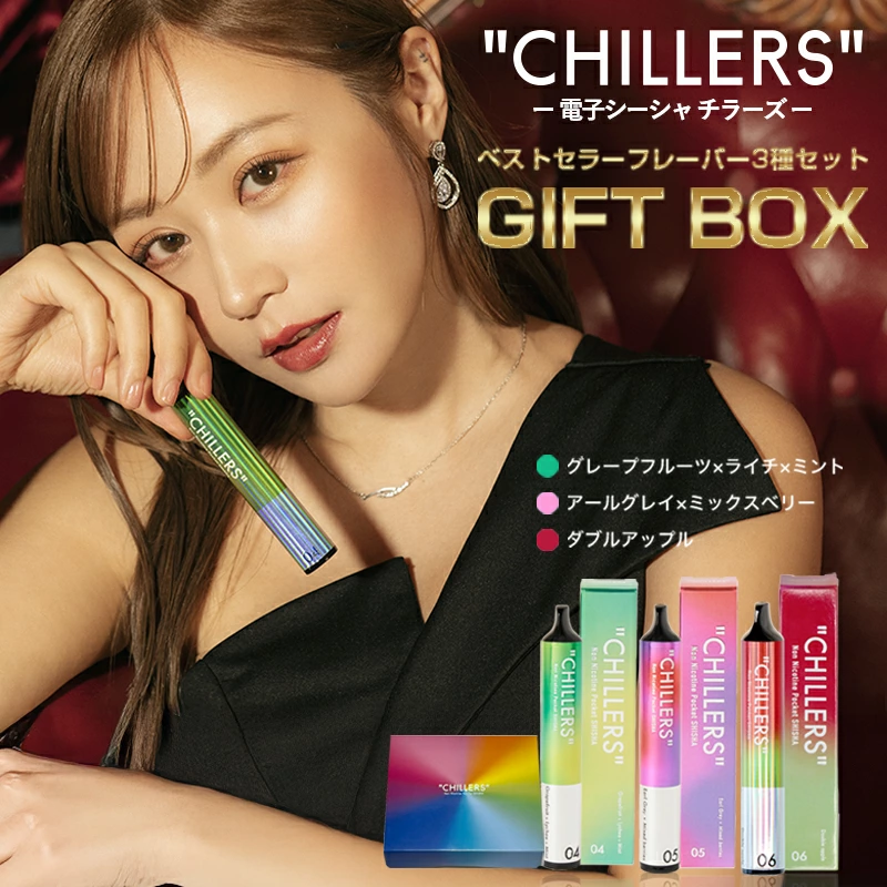 CHILLERS（チラーズ） シーシャ 本体 使い捨て ベストセラーギフトBOX3