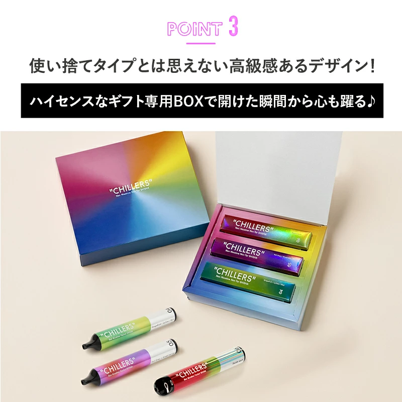CHILLERS（チラーズ） シーシャ 本体 使い捨て ベストセラーギフトBOX3