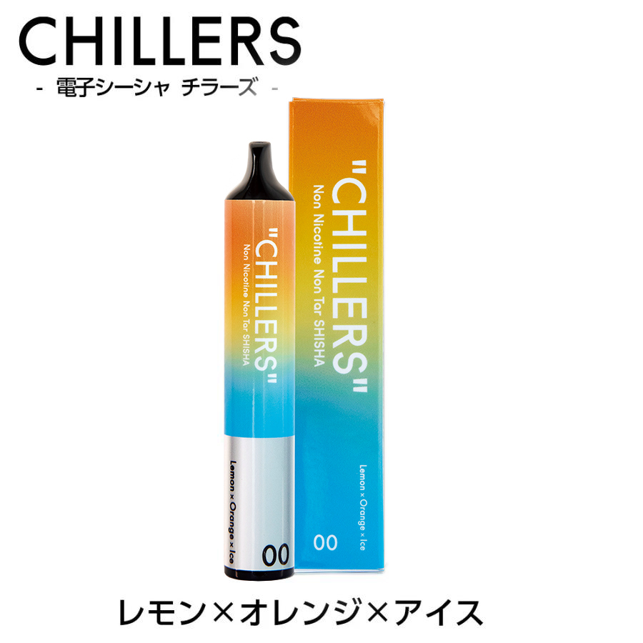 CHILLERS（チラーズ） シーシャ 電子タバコ ベイプ 本体 使い捨て お得