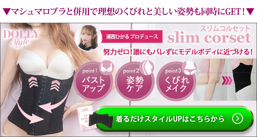 スリムコルセット