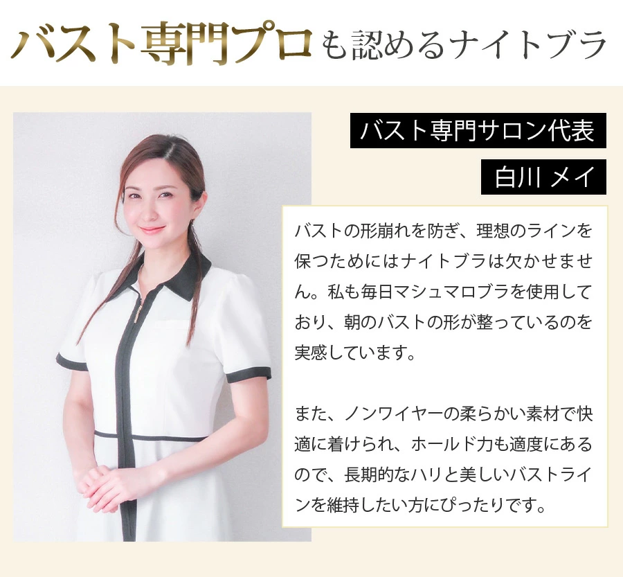 バスト専門プロも認める