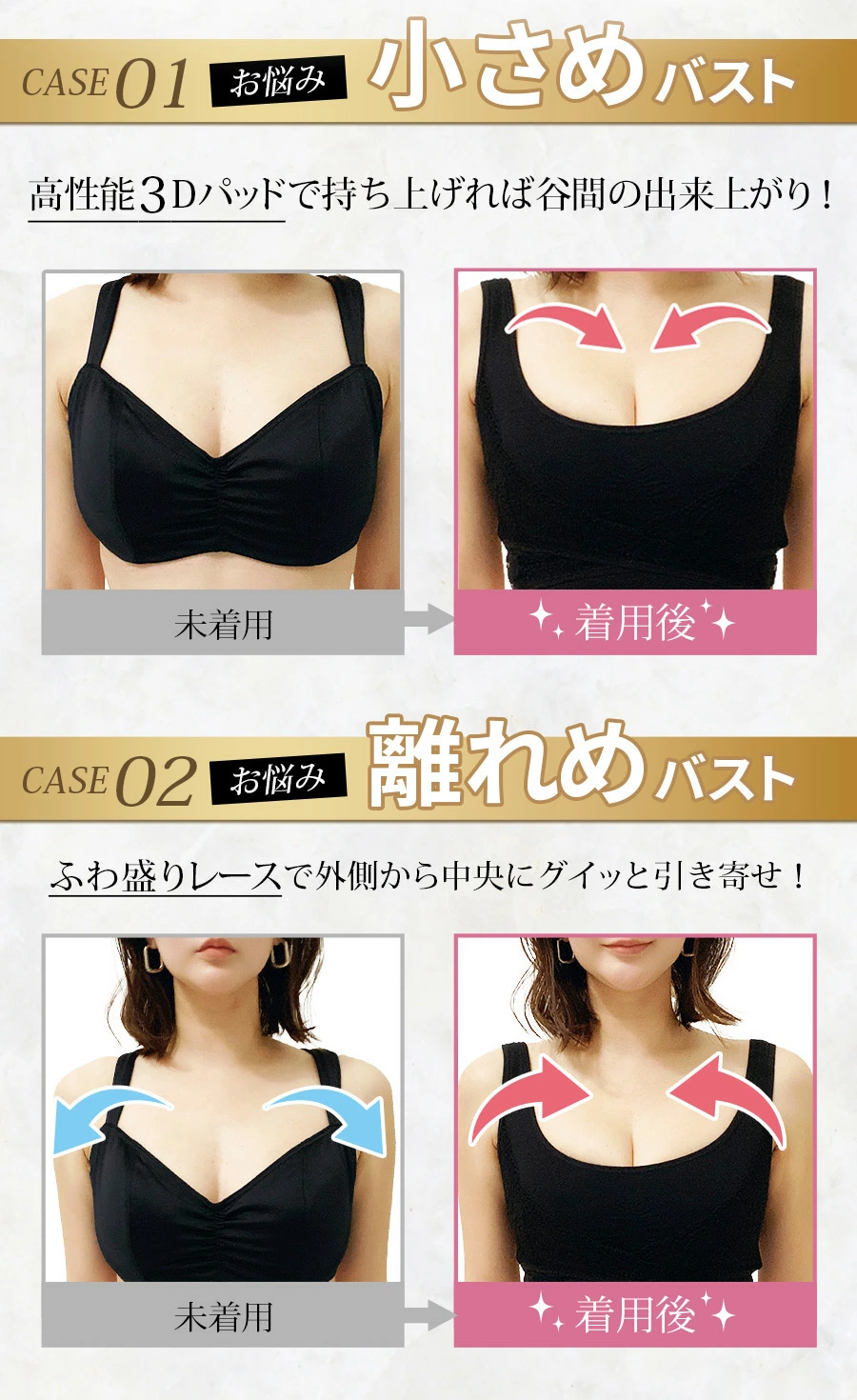 あらゆるバストに対応