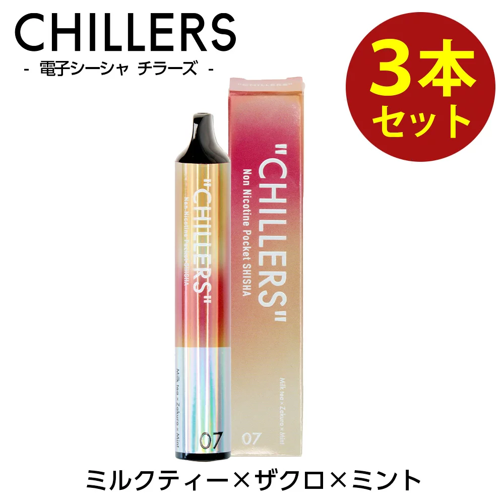 CHILLERS（チラーズ） シーシャ 電子タバコ ベイプ 本体 使い捨て お得
